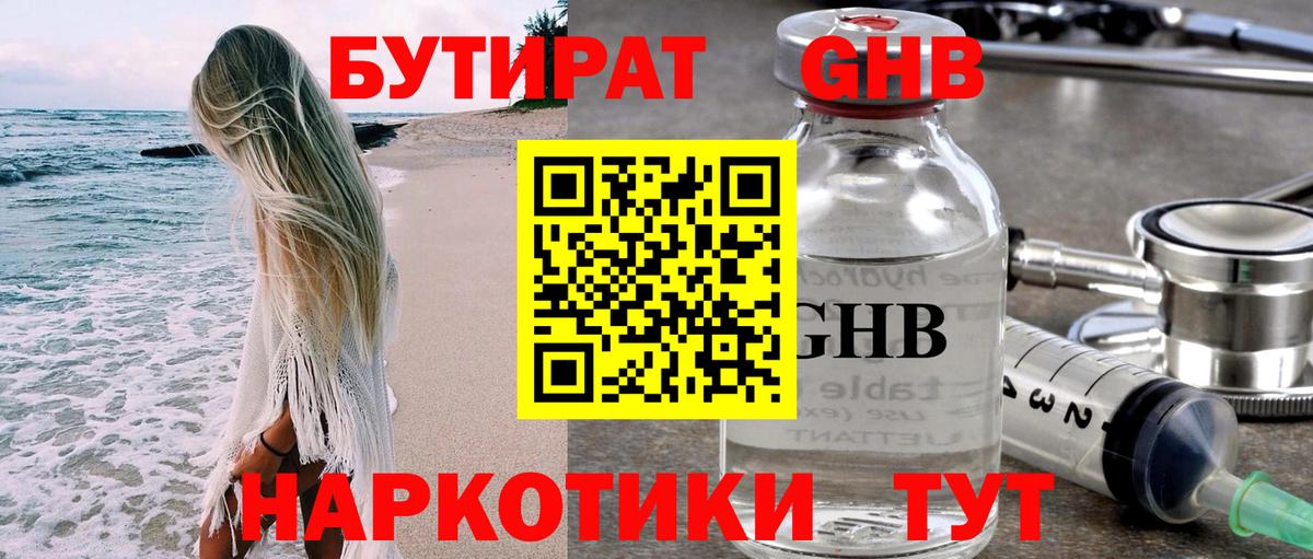 БУТИРАТ  БУТИРАТ вода  Вход с VPN  Ленинск-Кузнецкий 