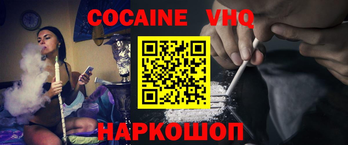Кокаин Fish Scale  Cocaine 99%  Вход с VPN  Ленинск-Кузнецкий 