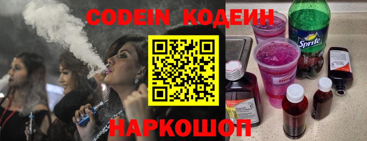 Ленинск-Кузнецкий  Кодеиновый сироп Lean напиток Lean (лин)  Вход с VPN 