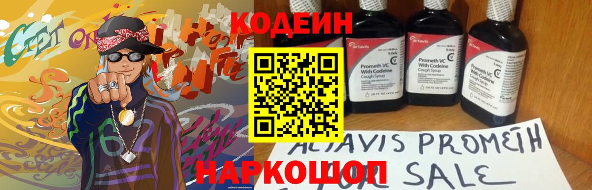 Кодеин Purple Drank Ленинск-Кузнецкий