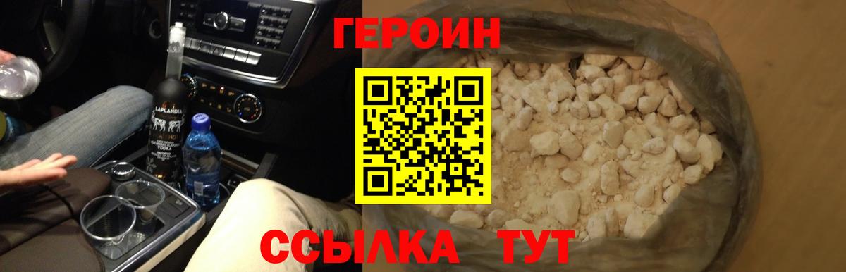 ГЕРОИН белый Ленинск-Кузнецкий
