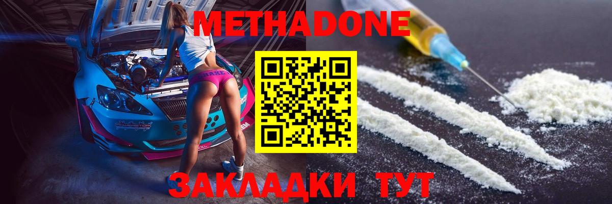 Ленинск-Кузнецкий  Метадон кристалл  Вход с VPN 